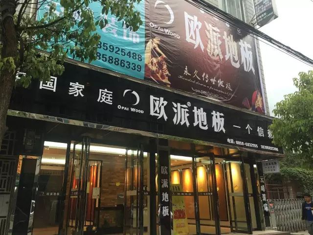 讓夢想起航—歐派地板圓夢助學貴州行站