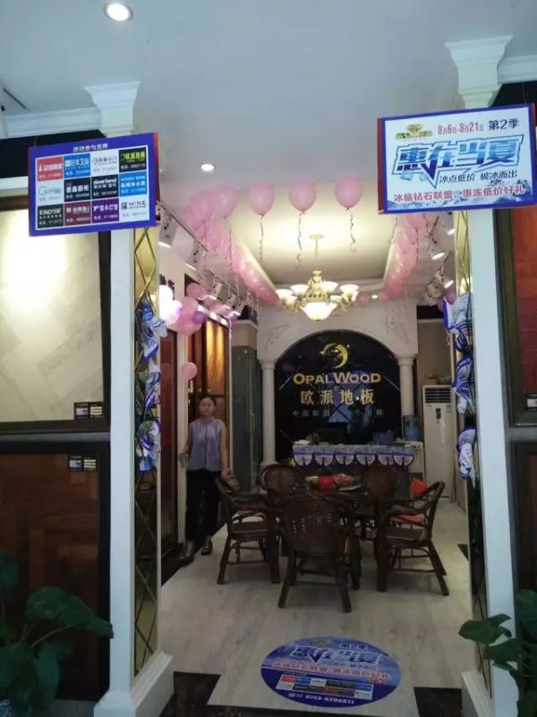 歐派地板張家界專(zhuān)賣(mài)店