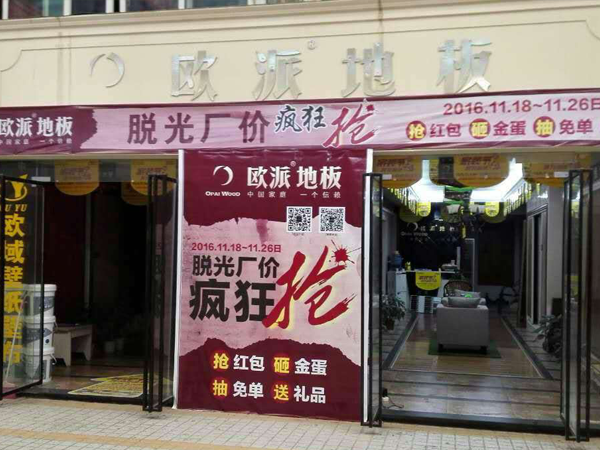 四川梁平地板加盟